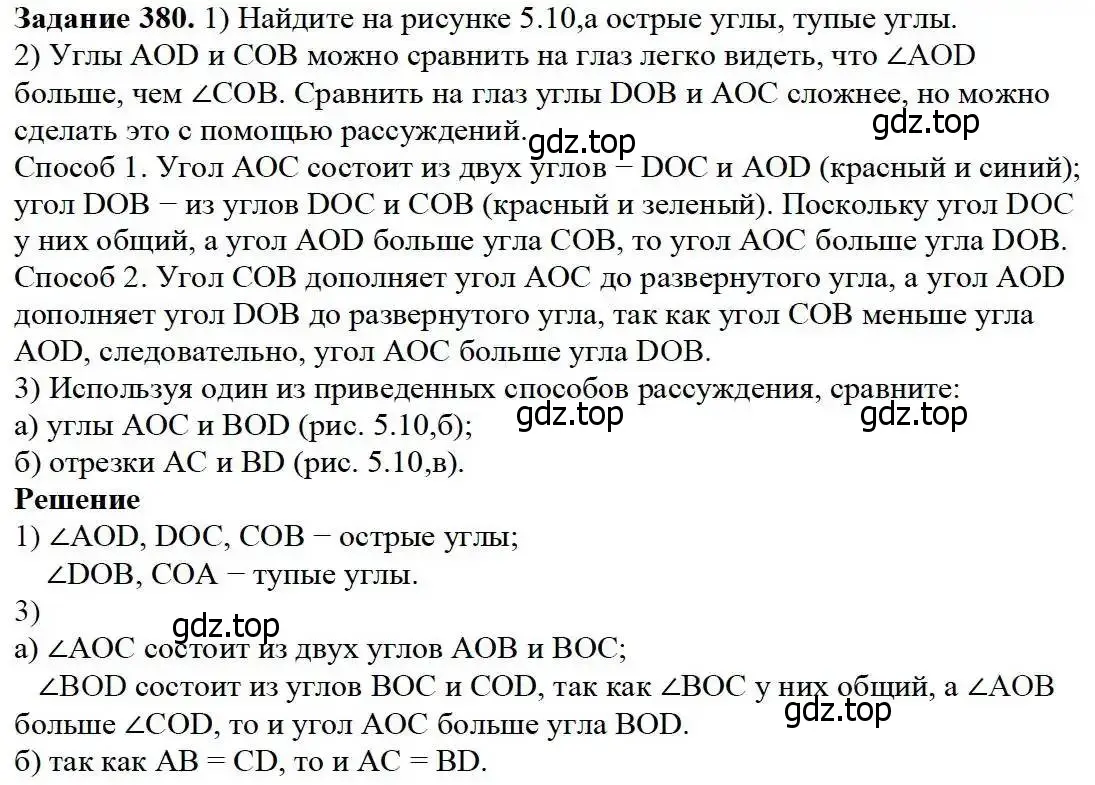 Решение 3. номер 380 (страница 100) гдз по математике 5 класс Дорофеев, Шарыгин, учебник