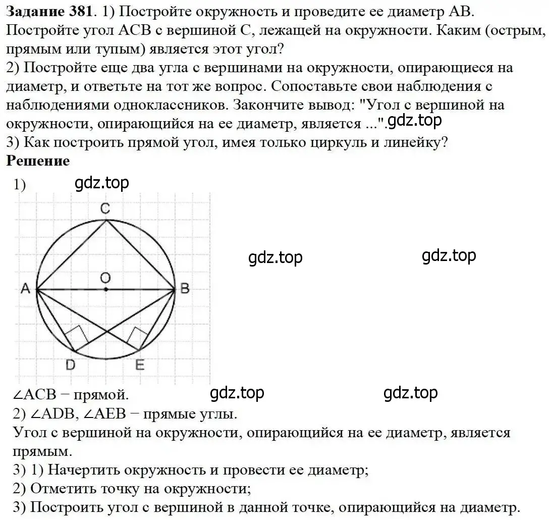 Решение 3. номер 381 (страница 100) гдз по математике 5 класс Дорофеев, Шарыгин, учебник