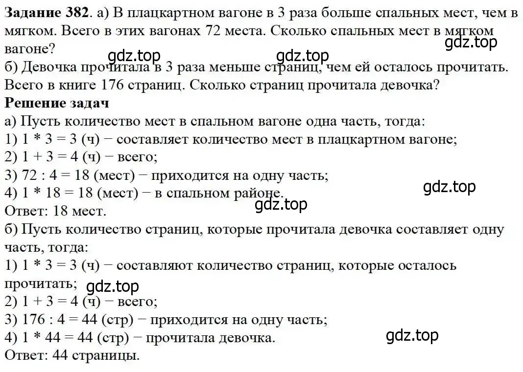 Решение 3. номер 382 (страница 101) гдз по математике 5 класс Дорофеев, Шарыгин, учебник