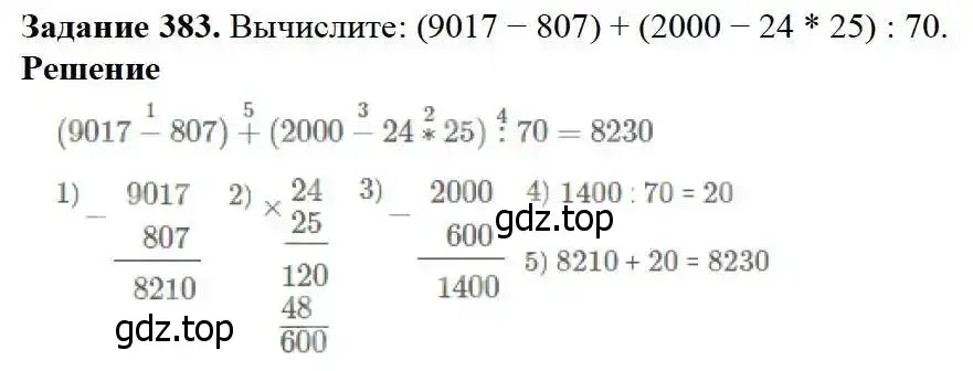 Решение 3. номер 383 (страница 101) гдз по математике 5 класс Дорофеев, Шарыгин, учебник