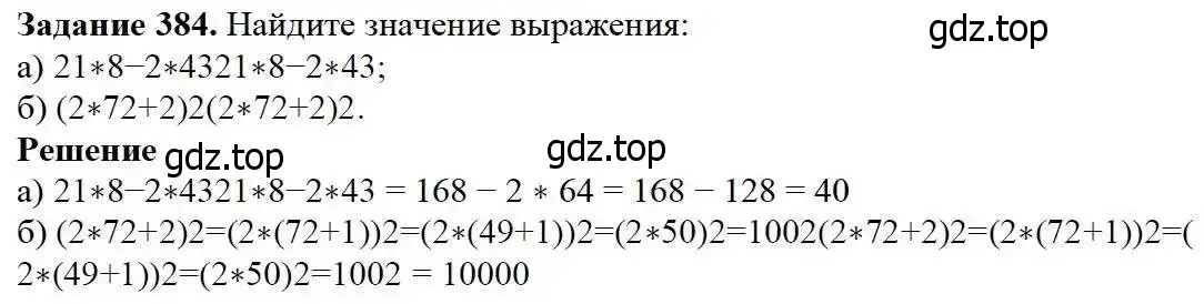 Решение 3. номер 384 (страница 101) гдз по математике 5 класс Дорофеев, Шарыгин, учебник