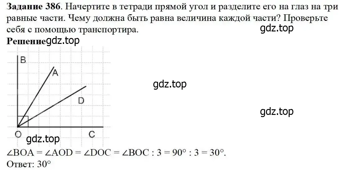 Решение 3. номер 386 (страница 102) гдз по математике 5 класс Дорофеев, Шарыгин, учебник