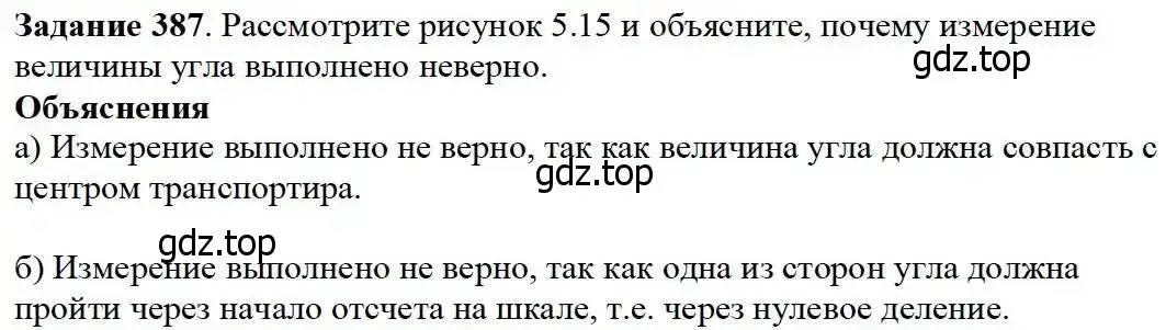 Решение 3. номер 387 (страница 102) гдз по математике 5 класс Дорофеев, Шарыгин, учебник