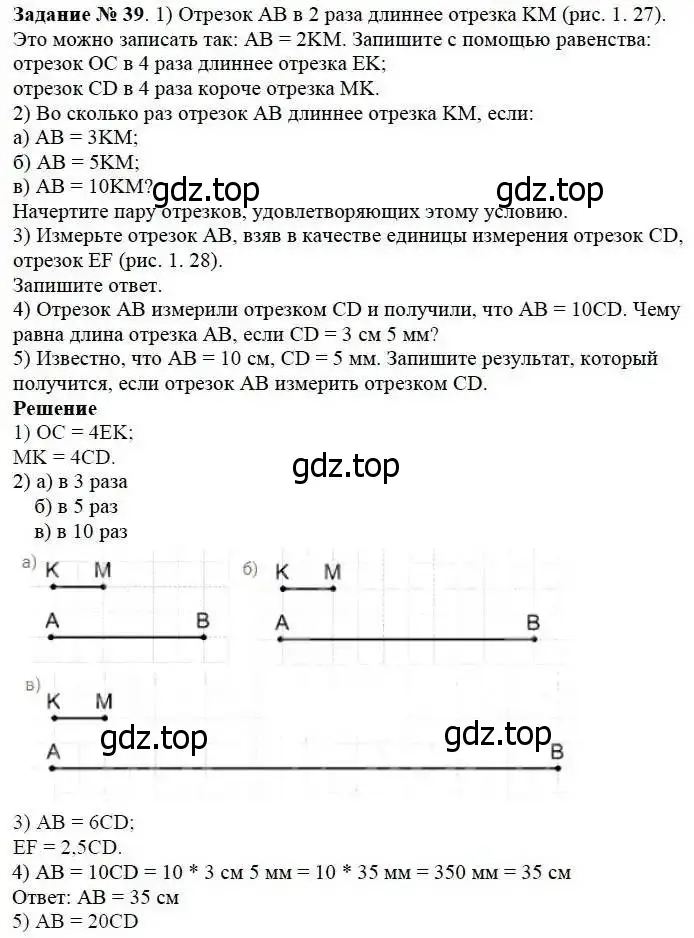 Решение 3. номер 39 (страница 16) гдз по математике 5 класс Дорофеев, Шарыгин, учебник