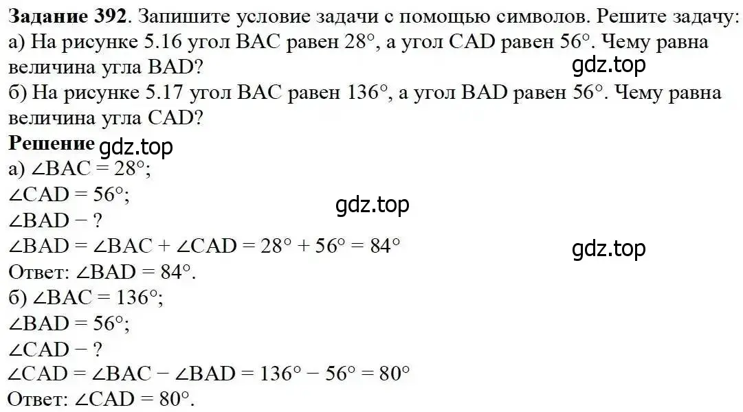 Решение 3. номер 392 (страница 103) гдз по математике 5 класс Дорофеев, Шарыгин, учебник