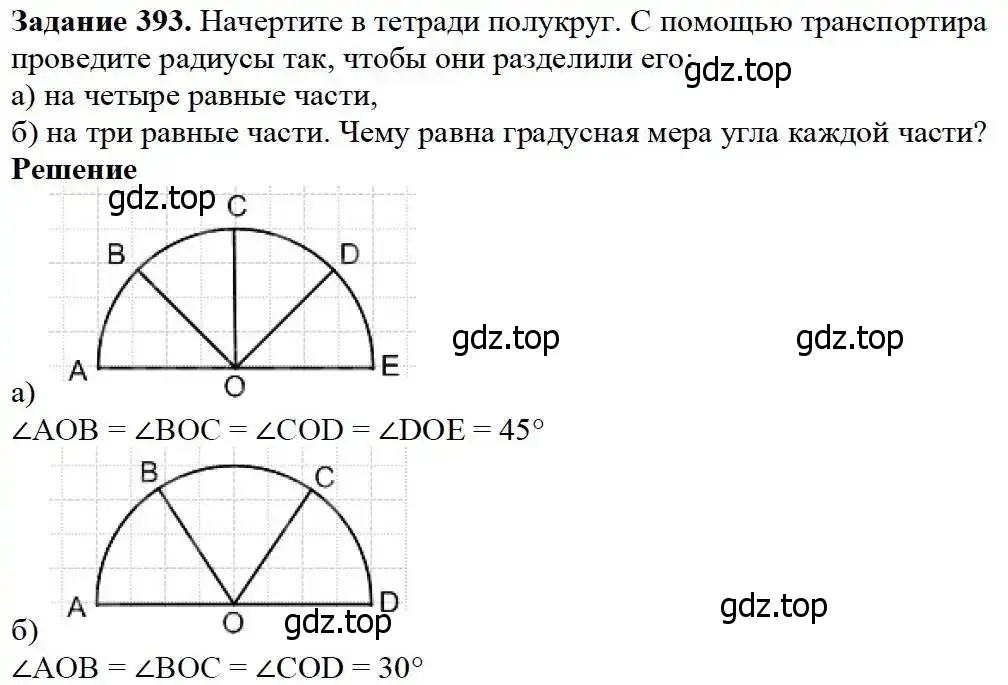 Решение 3. номер 393 (страница 103) гдз по математике 5 класс Дорофеев, Шарыгин, учебник