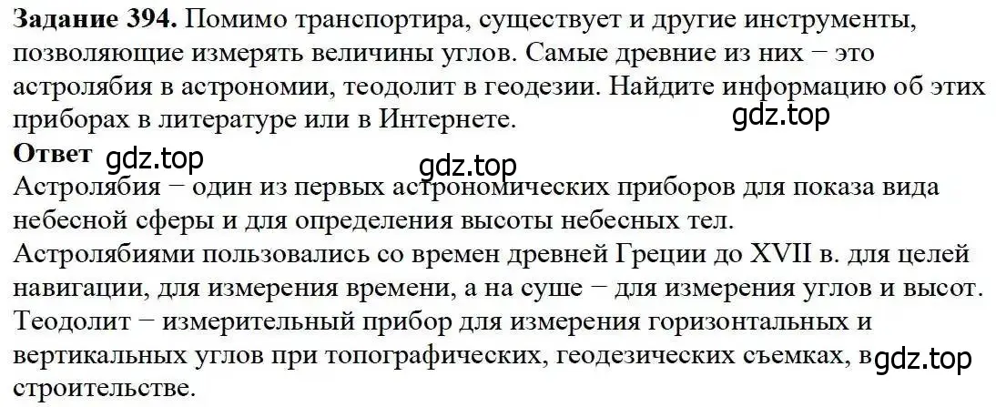 Решение 3. номер 394 (страница 103) гдз по математике 5 класс Дорофеев, Шарыгин, учебник