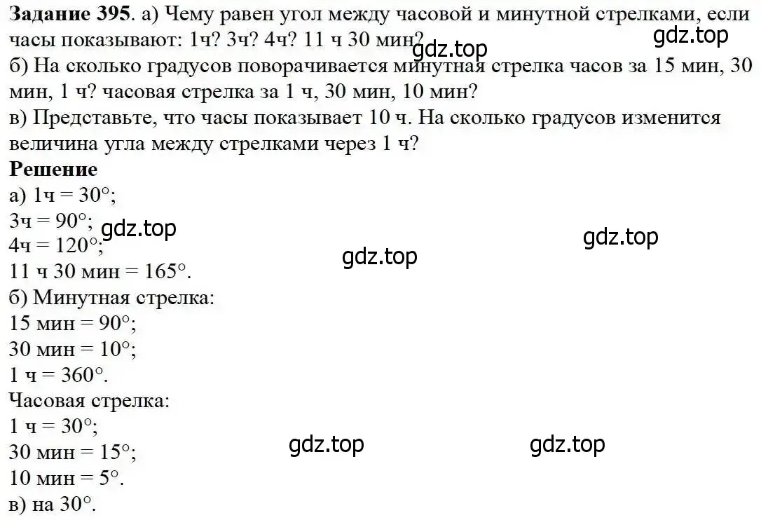 Решение 3. номер 395 (страница 103) гдз по математике 5 класс Дорофеев, Шарыгин, учебник