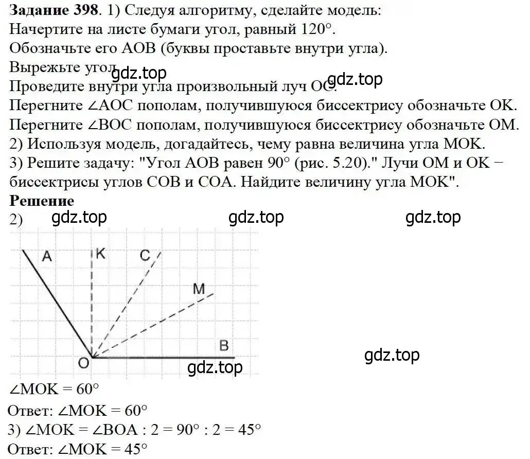 Решение 3. номер 398 (страница 104) гдз по математике 5 класс Дорофеев, Шарыгин, учебник