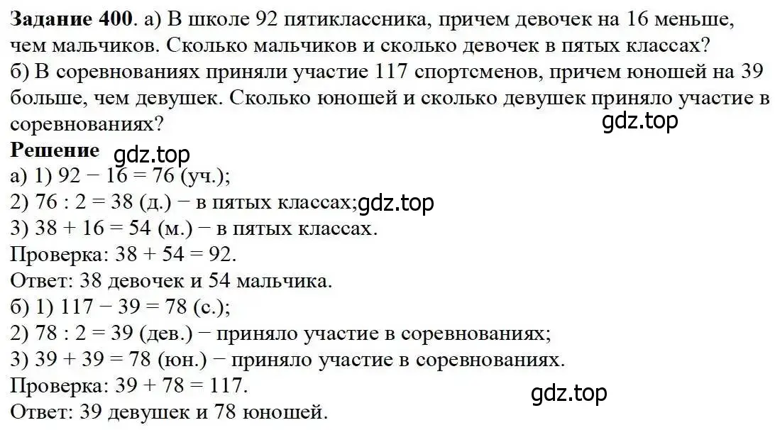 Решение 3. номер 400 (страница 104) гдз по математике 5 класс Дорофеев, Шарыгин, учебник