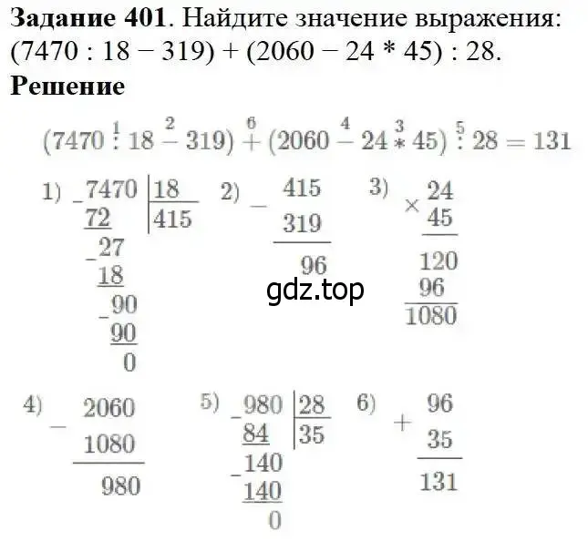 Решение 3. номер 401 (страница 104) гдз по математике 5 класс Дорофеев, Шарыгин, учебник