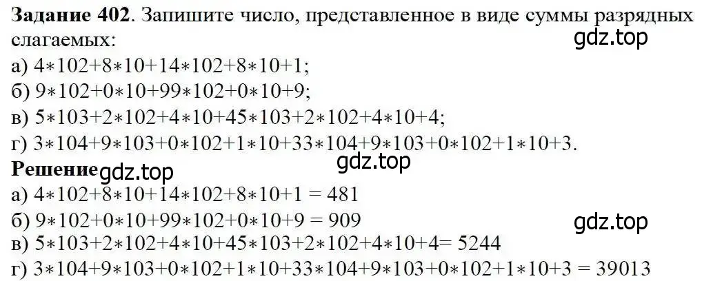 Решение 3. номер 402 (страница 104) гдз по математике 5 класс Дорофеев, Шарыгин, учебник