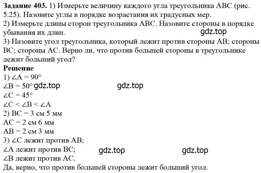 Решение 3. номер 403 (страница 106) гдз по математике 5 класс Дорофеев, Шарыгин, учебник