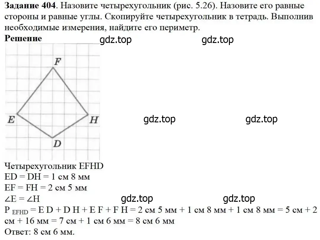 Решение 3. номер 404 (страница 106) гдз по математике 5 класс Дорофеев, Шарыгин, учебник