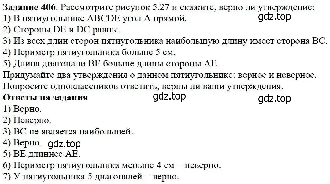 Решение 3. номер 406 (страница 106) гдз по математике 5 класс Дорофеев, Шарыгин, учебник