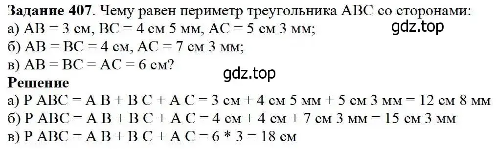 Решение 3. номер 407 (страница 107) гдз по математике 5 класс Дорофеев, Шарыгин, учебник