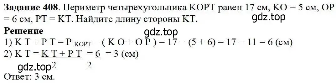 Решение 3. номер 408 (страница 107) гдз по математике 5 класс Дорофеев, Шарыгин, учебник