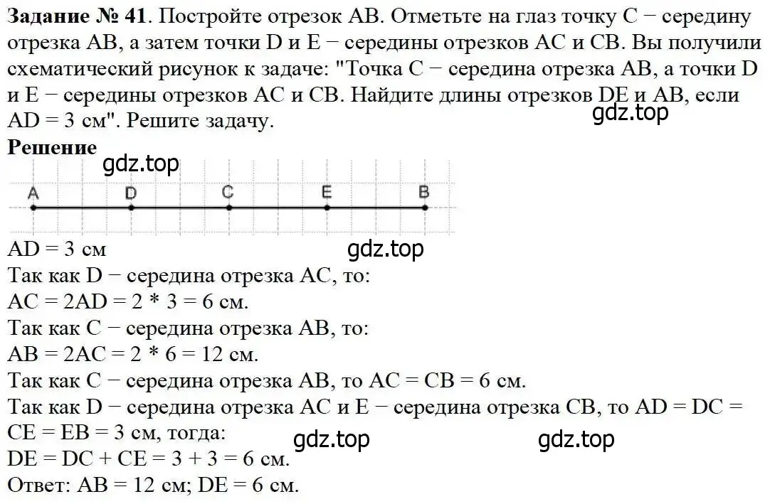 Решение 3. номер 41 (страница 16) гдз по математике 5 класс Дорофеев, Шарыгин, учебник