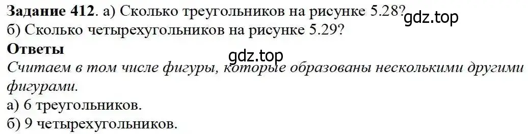 Решение 3. номер 412 (страница 107) гдз по математике 5 класс Дорофеев, Шарыгин, учебник