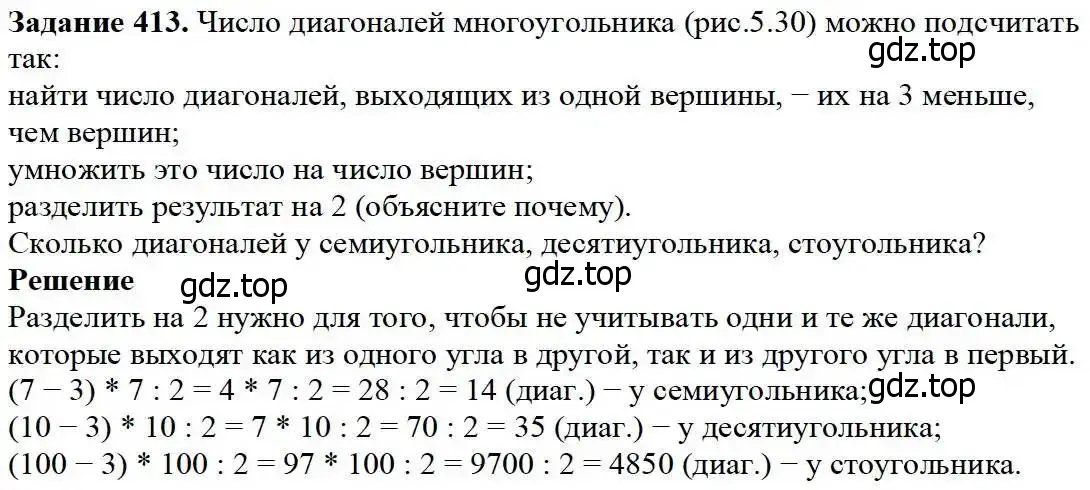 Решение 3. номер 413 (страница 107) гдз по математике 5 класс Дорофеев, Шарыгин, учебник