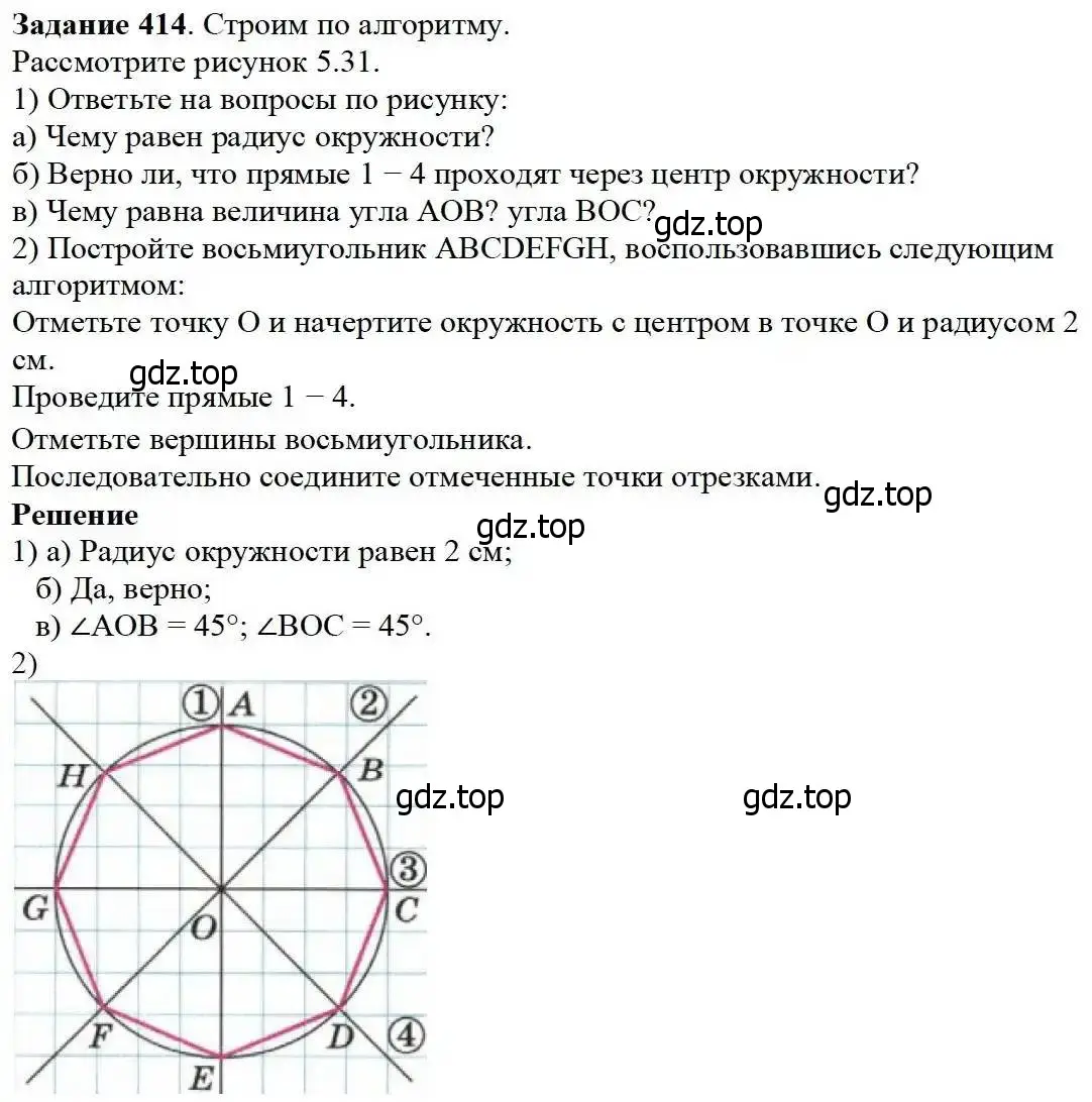 Решение 3. номер 414 (страница 108) гдз по математике 5 класс Дорофеев, Шарыгин, учебник