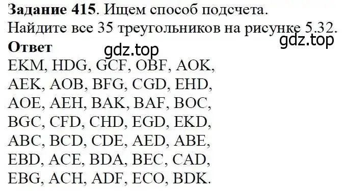 Решение 3. номер 415 (страница 108) гдз по математике 5 класс Дорофеев, Шарыгин, учебник