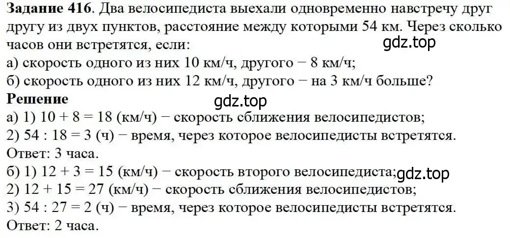 Решение 3. номер 416 (страница 108) гдз по математике 5 класс Дорофеев, Шарыгин, учебник