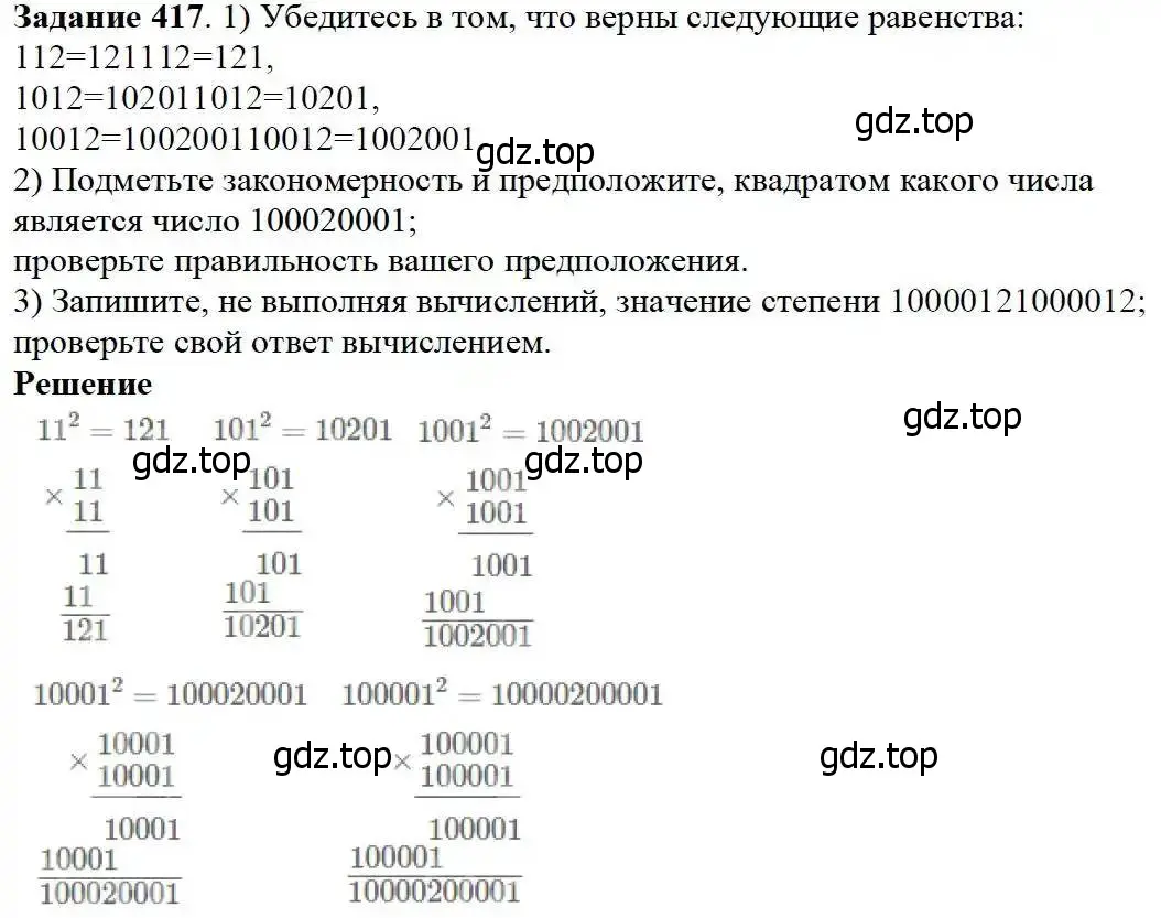 Решение 3. номер 417 (страница 108) гдз по математике 5 класс Дорофеев, Шарыгин, учебник