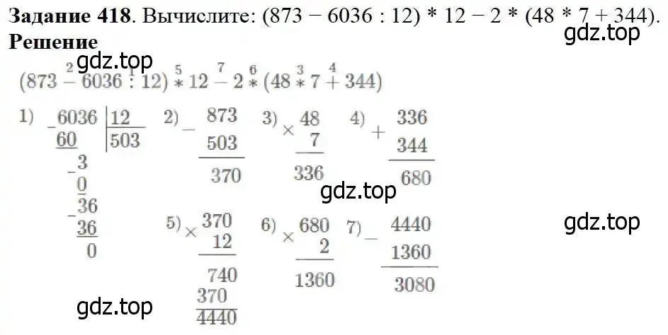 Решение 3. номер 418 (страница 108) гдз по математике 5 класс Дорофеев, Шарыгин, учебник