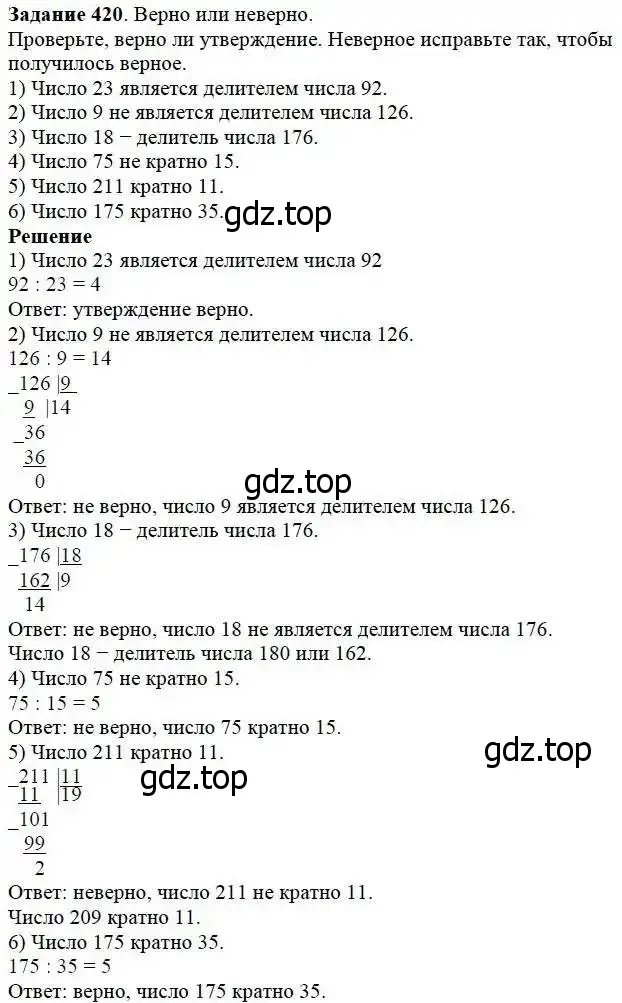 Решение 3. номер 420 (страница 113) гдз по математике 5 класс Дорофеев, Шарыгин, учебник