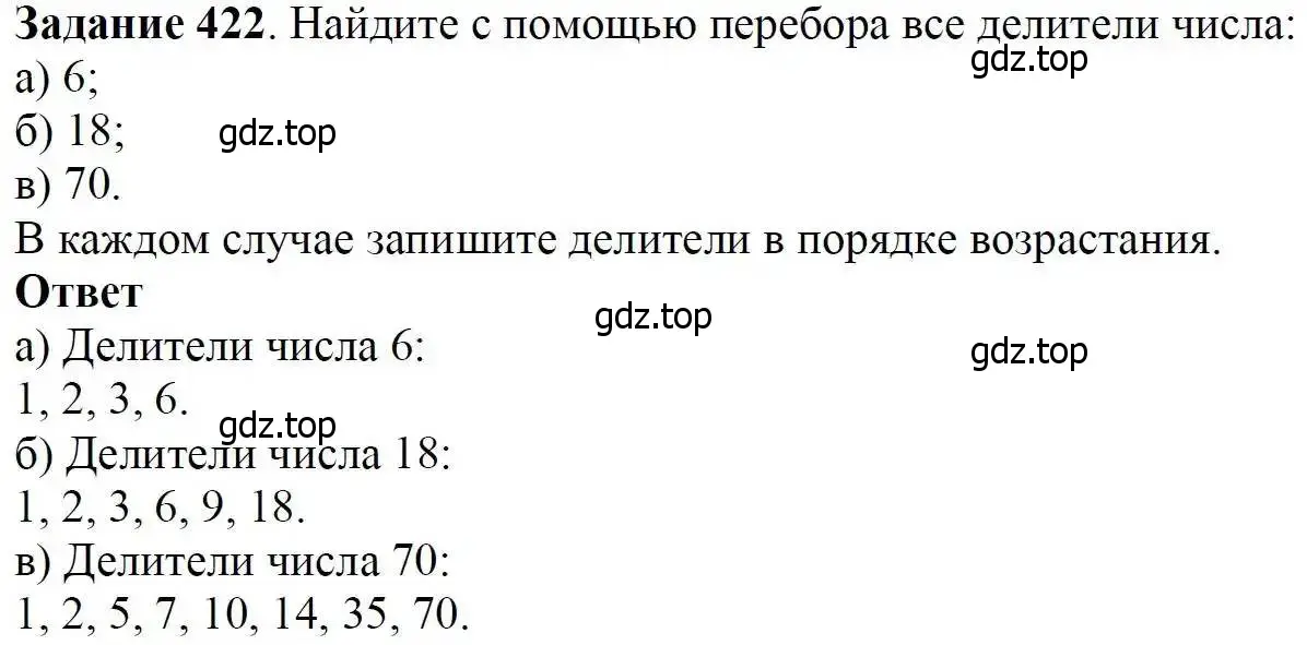 Решение 3. номер 422 (страница 113) гдз по математике 5 класс Дорофеев, Шарыгин, учебник