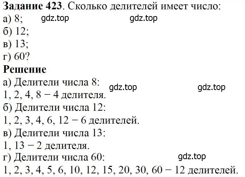 Решение 3. номер 423 (страница 113) гдз по математике 5 класс Дорофеев, Шарыгин, учебник