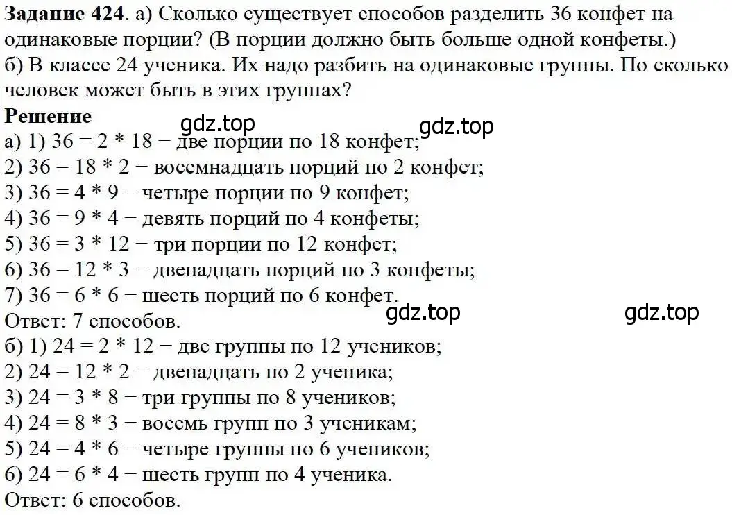 Решение 3. номер 424 (страница 113) гдз по математике 5 класс Дорофеев, Шарыгин, учебник