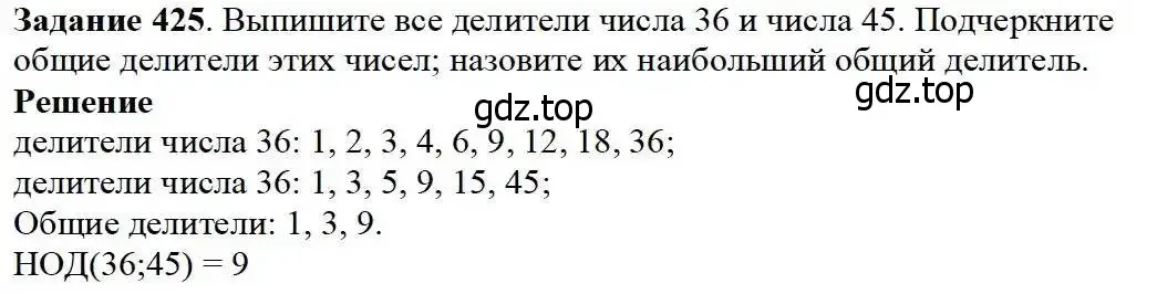 Решение 3. номер 425 (страница 114) гдз по математике 5 класс Дорофеев, Шарыгин, учебник