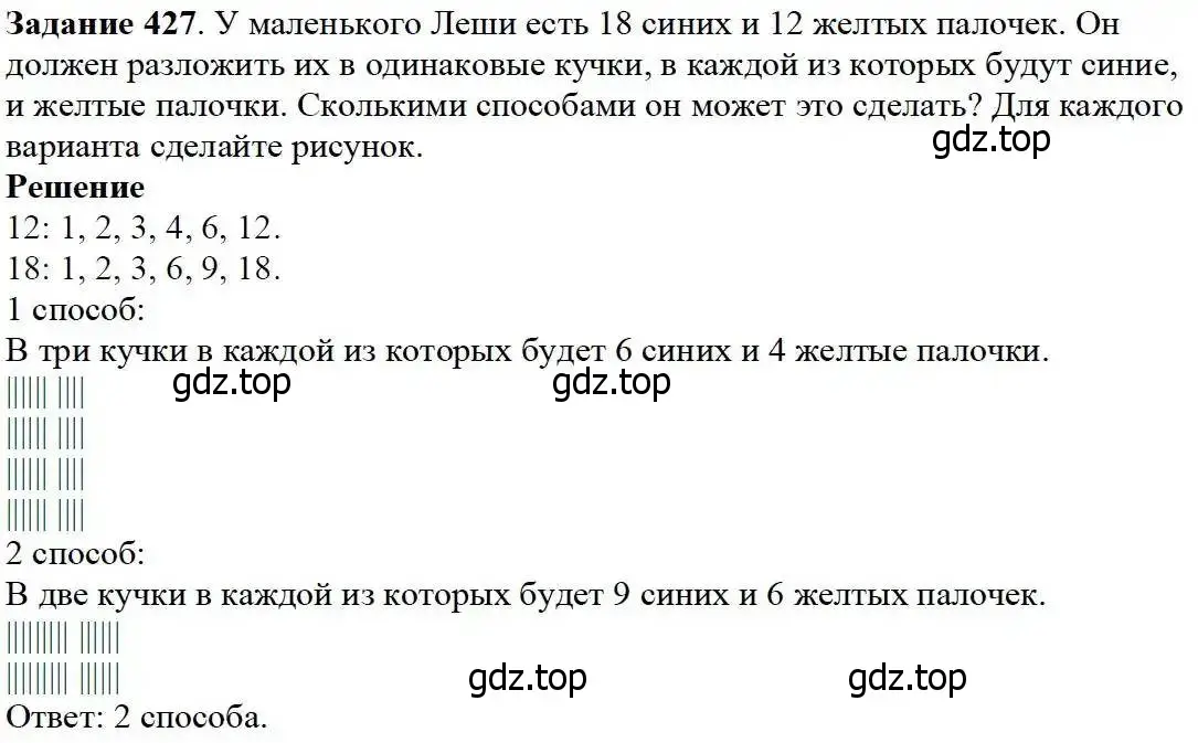 Решение 3. номер 427 (страница 114) гдз по математике 5 класс Дорофеев, Шарыгин, учебник