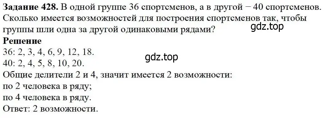 Решение 3. номер 428 (страница 114) гдз по математике 5 класс Дорофеев, Шарыгин, учебник