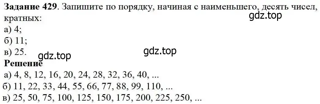 Решение 3. номер 429 (страница 114) гдз по математике 5 класс Дорофеев, Шарыгин, учебник