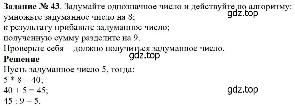 Решение 3. номер 43 (страница 17) гдз по математике 5 класс Дорофеев, Шарыгин, учебник