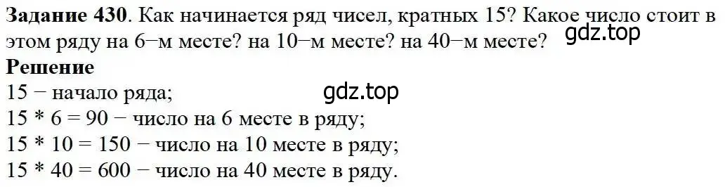 Решение 3. номер 430 (страница 114) гдз по математике 5 класс Дорофеев, Шарыгин, учебник