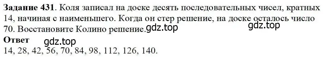 Решение 3. номер 431 (страница 114) гдз по математике 5 класс Дорофеев, Шарыгин, учебник