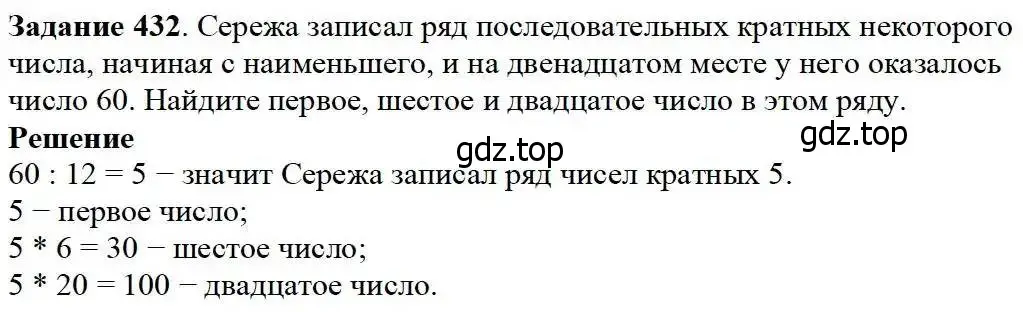 Решение 3. номер 432 (страница 114) гдз по математике 5 класс Дорофеев, Шарыгин, учебник