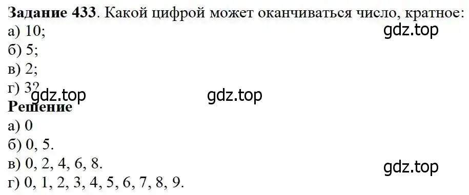 Решение 3. номер 433 (страница 114) гдз по математике 5 класс Дорофеев, Шарыгин, учебник