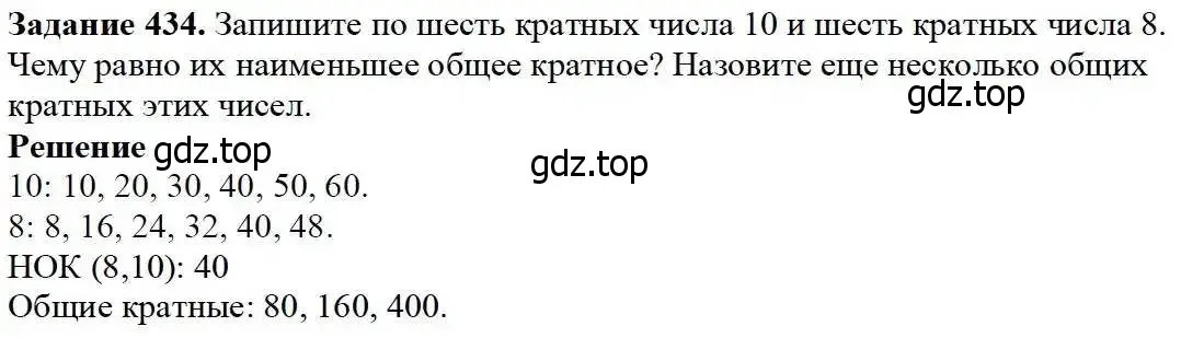 Решение 3. номер 434 (страница 114) гдз по математике 5 класс Дорофеев, Шарыгин, учебник