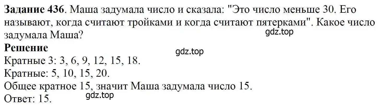 Решение 3. номер 436 (страница 114) гдз по математике 5 класс Дорофеев, Шарыгин, учебник