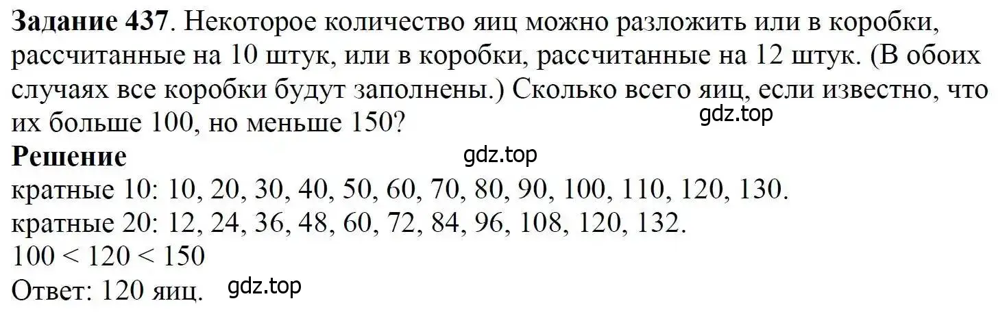 Решение 3. номер 437 (страница 114) гдз по математике 5 класс Дорофеев, Шарыгин, учебник