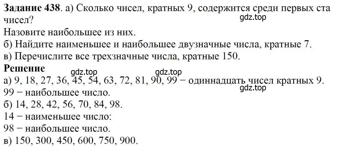 Решение 3. номер 438 (страница 114) гдз по математике 5 класс Дорофеев, Шарыгин, учебник