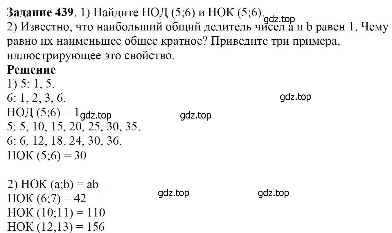 Решение 3. номер 439 (страница 115) гдз по математике 5 класс Дорофеев, Шарыгин, учебник