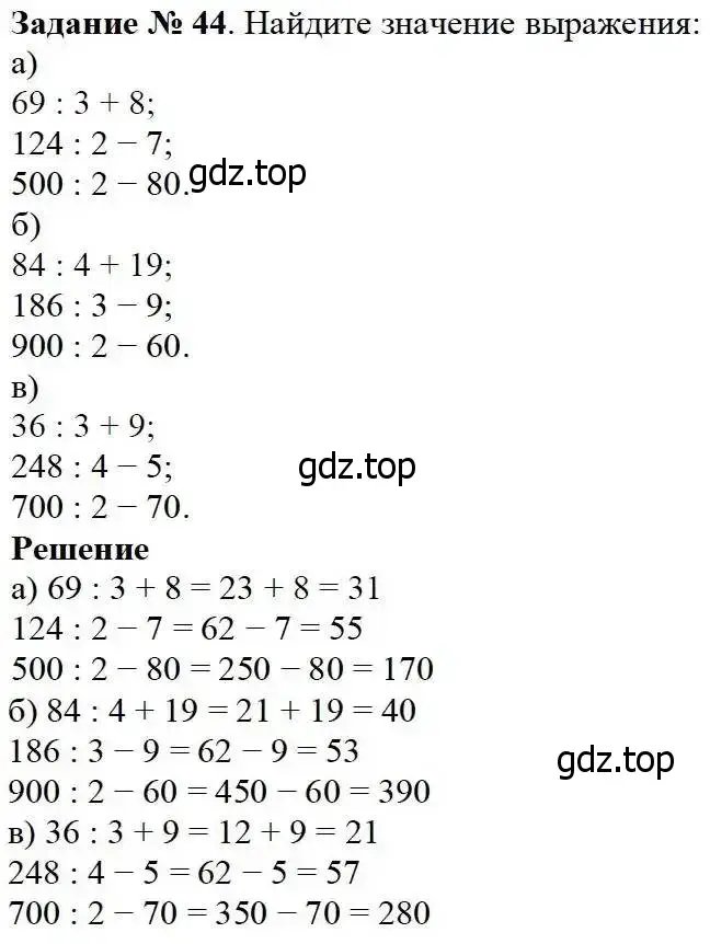 Решение 3. номер 44 (страница 17) гдз по математике 5 класс Дорофеев, Шарыгин, учебник