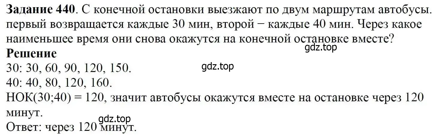 Решение 3. номер 440 (страница 115) гдз по математике 5 класс Дорофеев, Шарыгин, учебник