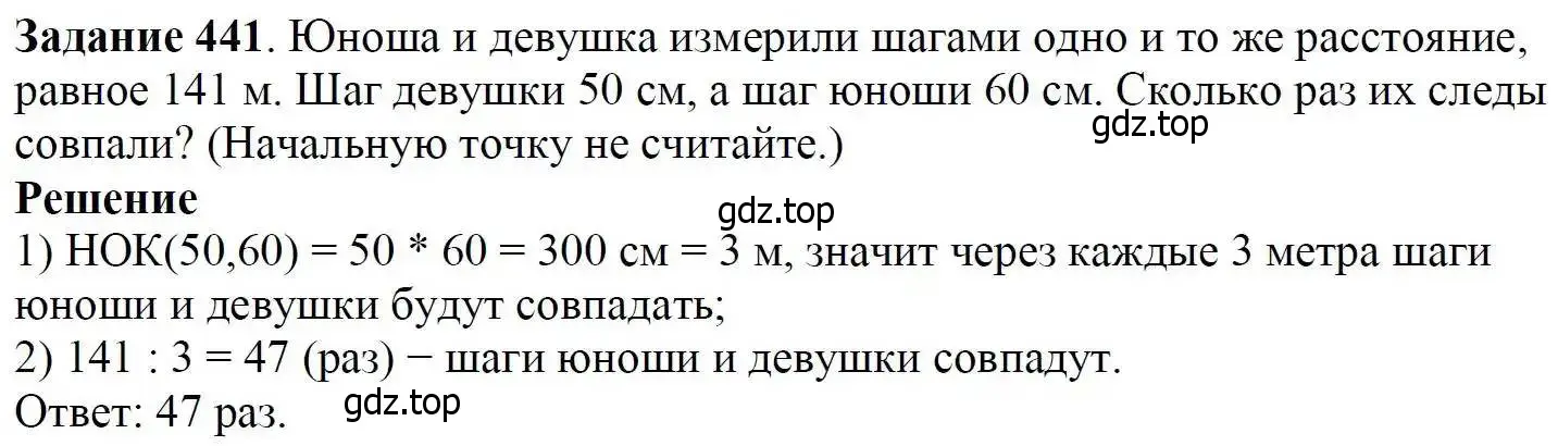 Решение 3. номер 441 (страница 115) гдз по математике 5 класс Дорофеев, Шарыгин, учебник